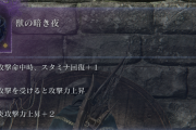 【ナイトレイン】常夜グラディウスの遺物微妙じゃね？