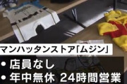 札幌に“無人”のアパレルショップがオープン、店員に話しかけられないのは良いな･･･