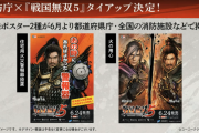 『戦国無双5』新たに「雑賀孫市」「服部半蔵」「弥助」「百地三太夫」の参戦が決定！第2弾PVも公開、消防庁とのタイアップもｗｗ