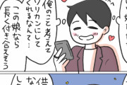 【悲報】漫画家さん「男子さぁ…女の子がワリカン提案してくるのは『興味が無いから』なんだよ？」
