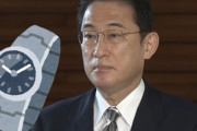 【炎上】立憲民主党公認・野党統一候補、岸田首相の33万円腕時計にイチャモン「この時計代だけで、特別定額給付金3人分を超える」