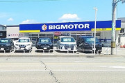 【速報】ビッグモーター秋田店、開店ｗｗｗｗｗｗｗｗｗｗｗｗｗｗｗｗｗｗｗｗｗｗｗｗｗ
