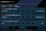 【マスターデュエル】みんなアンケートには何を書いた？