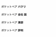 日本人「ポケモンのパクリゲーム？絶対に中国企業だろ！中国企業であってくれぇぇ～」→結果wwwwwww  [1/21]