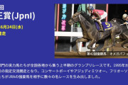 6/24(水) 第43回帝王賞(JpnI) part１