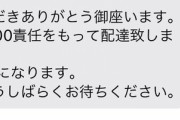 【朗報】夏美さん、フードデリバリーを利用するが何故か0円で済むｗｗｗ