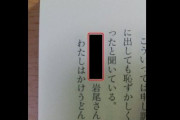 作家、編集、校閲、全てのチェックをすり抜けた最強の誤植がこれｗｗｗｗｗｗｗ