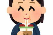 タピオカの次にブームになるのがこれらしいｗｗｗｗｗ