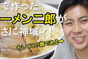 なんJ民「リュウジ？くだらん…こいつの料理チャンネル見ろ」←勧めてきそうな料理Youtuber