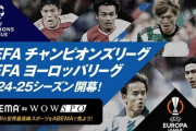 ABEMA、今季CLとELの生中継が決定！レアル・マドリード×シュツットガルトを含む初戦2試合の無料生中継も発表