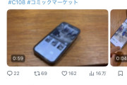 【動画】万博コスプレイヤー鹿乃つの、コミケで盗 撮被害。他の群衆と共に後ろ姿を撮られる