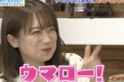 【gifあり】『ウマロ〜♡♡♡』可愛すぎるwwwwww【乃木坂46】