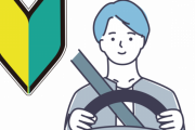 【朗報】昨日免許取ったワイ、本日運転←これｗｗｗｗｗ