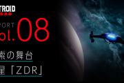 【話題】『メトロイド ドレッド』公式サイトが更新、「メトロイド ドレッド レポート Vol.8 探索の舞台 惑星『ZDR』」が掲載されたぞ！！