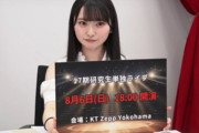 【朗報】17期研究生単独コンサートが8月6日（日）18時からKT Zepp Yokohamaで開催決定！