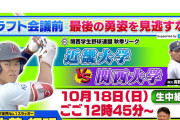 巨人のドラフト1位、やっぱり近大佐藤！？