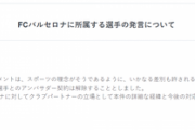【悲報】「遊戯王アンバサダー」のサッカー選手、日本人差別で解雇されてしまう…