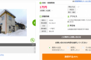 【衝撃】北海道で家賃1万円！ｗｗｗｗｗｗｗ