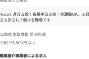 【画像】介護士の求人、あまりにもヤバすぎるｗｗｗ