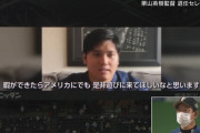 大谷翔平「栗山監督、是非アメリカに遊びにきてください」