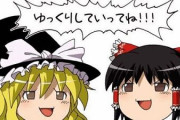 『ゆっくり茶番劇』騒動について特許庁が回答　「辞書やネット検索で調べているが、ゆっくりが有名だとは知らなかった」