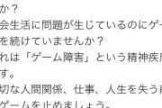 警察「ゲームを長時間やると【ゲーム障害】になる。人間関係や仕事、人生全部失うことになる」