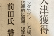 【速報】J2ジュビロ磐田さん、大型補強キターー！！ｗｗｗｗｗ