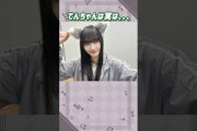 山﨑天ちゃんは実は。。。 #櫻坂46