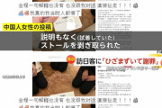 FENDI銀座店、試着してた中国人富豪のストールを勝手に引き剥がす→店員ひざまずき謝罪wwwwwwww