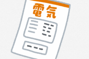 【悲報】4月電気代、爆上げ 【ゲーマー死活問題】
