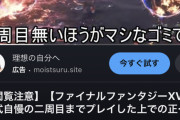 【悲報】FF14、ええんやで騎士団がキモすぎて最近崩壊が始まってるらしい