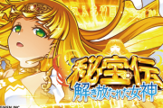 【スロ新台】「秘宝伝　解き放たれた女神」評価、感想、報告、グラフまとめ