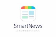 【悲報】「スマートニュース」　朝日新聞前総局長が就任