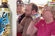 【画像】観光の白人さん、めんつゆを一気飲み！
