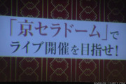 【NMB48】「京セラドームを目指せ！」幕張メッセで春コン開催決定！！！【4/12】