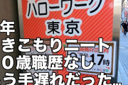 【朗報】十数年無職だったワイ、仕事が決まる