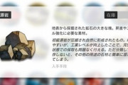 【アークナイツ】素材の岩ってその辺に転がってる岩じゃ駄目なの？【アクナイ】