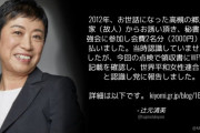 【特大ブーメラン】立憲･辻元清美、旧統一関係団体の勉強会に出席、会費を払っていたと公表