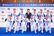DeNAの2023年指名ドラフト神すぎる…