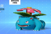 【ポケモン】「フシギバナ」の中国語名ｗｗｗｗｗｗｗｗｗｗｗｗ