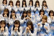 【日向坂46】おひさま衝撃！！！！運営さん、ばらしてしまう・・・
