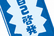 【教えて】おまえらってどんな本買ってるの？？？