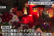 【速報】ドイツXmasテロ犯、ドイツ政府の難民の扱いに不満　9歳含む200人が轢かれた模様※今後、死者はさらに増える恐れ