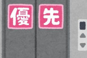 私は現在右足を悪くしていて、杖なしでは歩けない状態。杖を付いてらっしゃる方はこちらへ。とエレベーターを案内されたが、どっかの父親らしき人が堂々と前を塞ぐ…