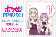 日本一ソフトウェア新作の女装男子ゲーム『ボク姫PROJECT』の情報解禁