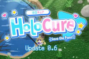 【ホロライブ】ホロキュア0.6正式リリースまで後1時間半『あまりにも進化しすぎてる、これが無料ってヤバない』