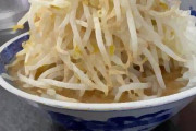 博多大吉　多すぎるラーメンの単品トッピングに「量を減らして欲しいんですよ」