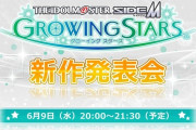 【SideM】明日の朝日新聞の一面に宣伝広告載せたって