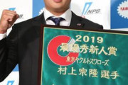 ヤクルト・村上、年俸4000万！ 高卒3年目では球団史上最高額