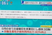 マイクロソフト「週休3日性にしてみるわ」
